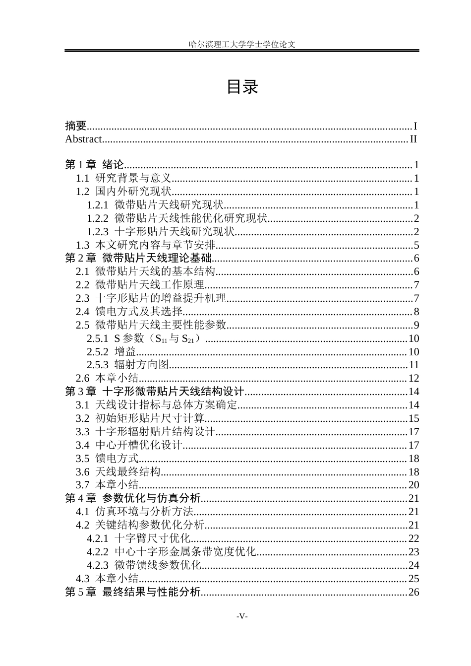 26年WP通信工程 一种单层十字形微带贴片天线7.7-AI27.89.docx_第4页