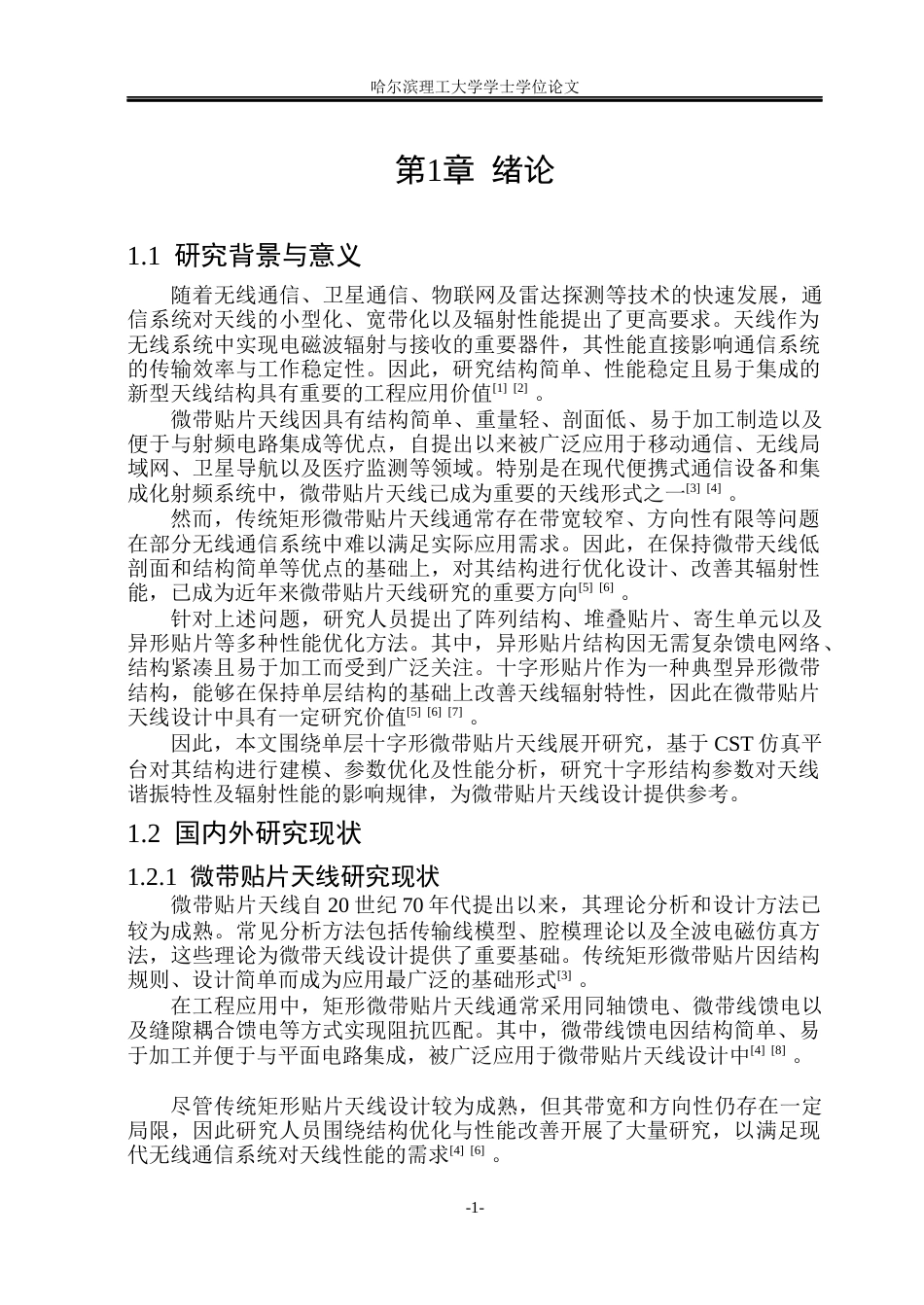 26年WP通信工程 一种单层十字形微带贴片天线7.7-AI27.89.docx_第6页