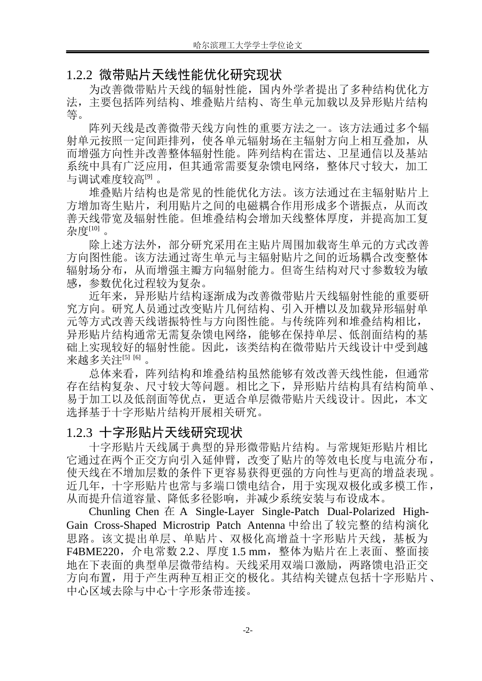 26年WP通信工程 一种单层十字形微带贴片天线7.7-AI27.89.docx_第7页