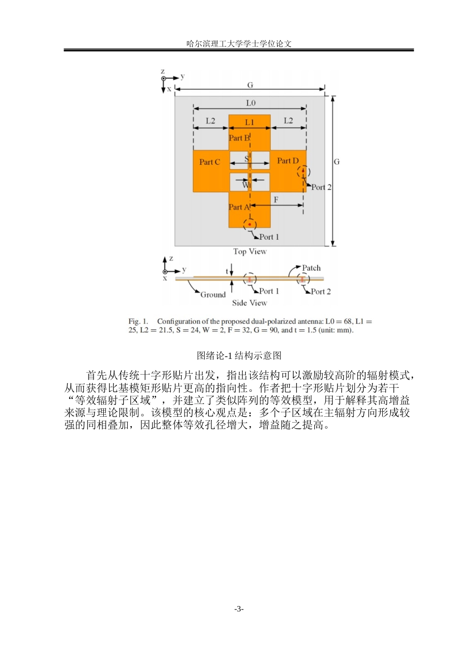 26年WP通信工程 一种单层十字形微带贴片天线7.7-AI27.89.docx_第8页