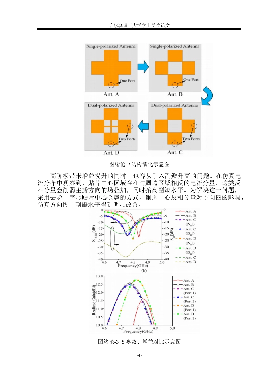 26年WP通信工程 一种单层十字形微带贴片天线7.7-AI27.89.docx_第9页