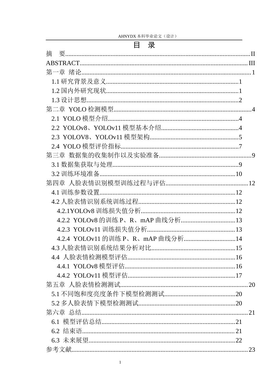 26年WP通信工程 基于深度学习的人脸表情检测系统设计及实现9.53-AI通过(16038字).docx_第1页