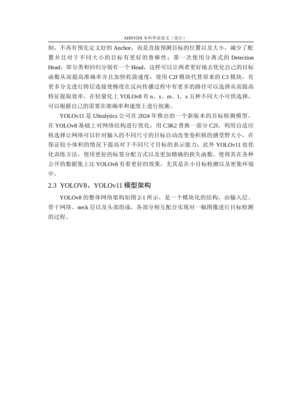 26年WP通信工程 基于深度学习的人脸表情检测系统设计及实现9.53-AI通过(16038字).docx_第10页