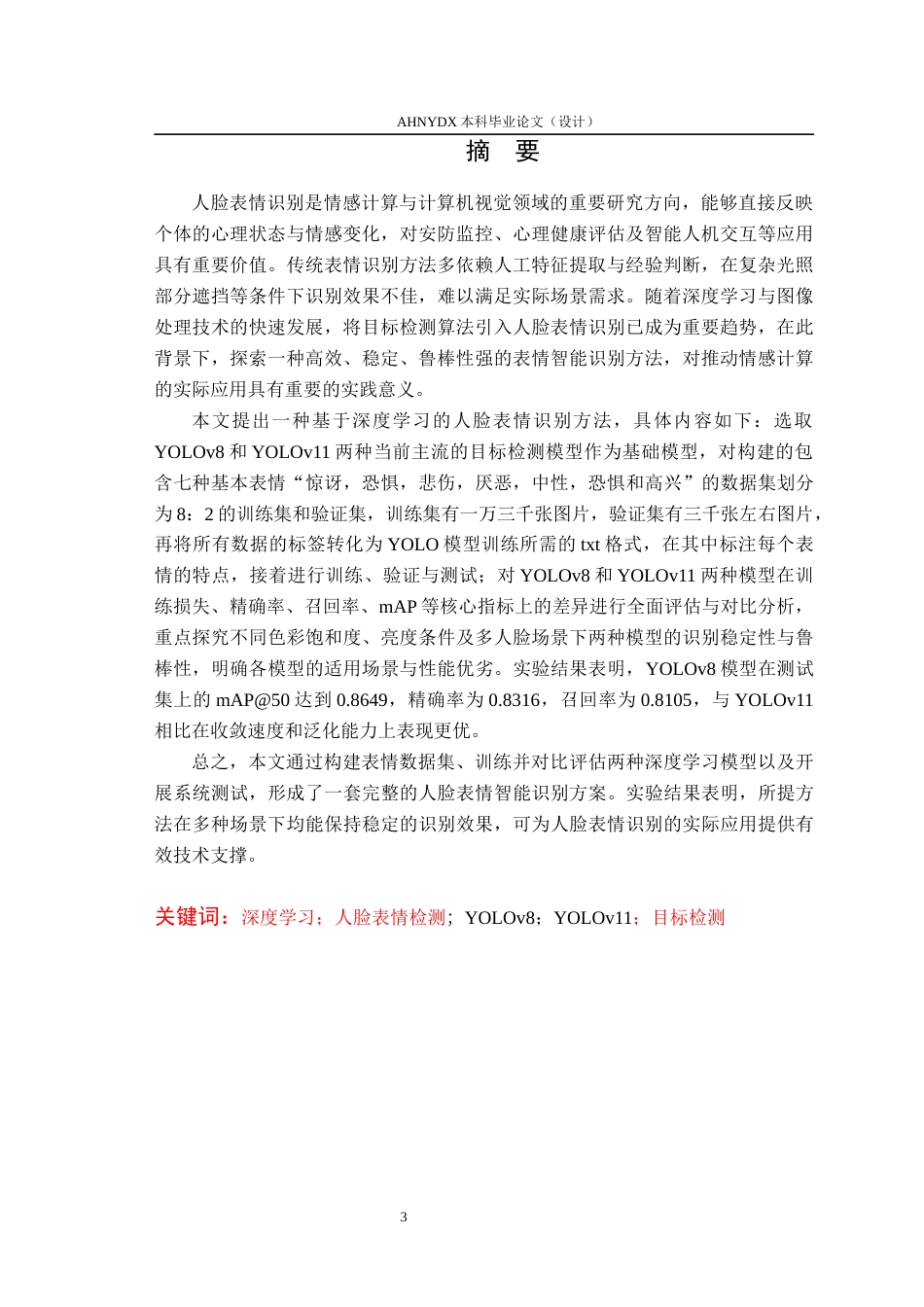 26年WP通信工程 基于深度学习的人脸表情检测系统设计及实现9.53-AI通过(16038字).docx_第3页