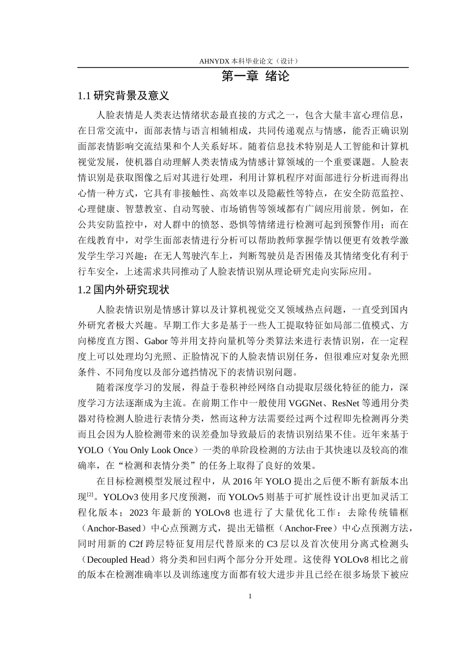 26年WP通信工程 基于深度学习的人脸表情检测系统设计及实现9.53-AI通过(16038字).docx_第6页
