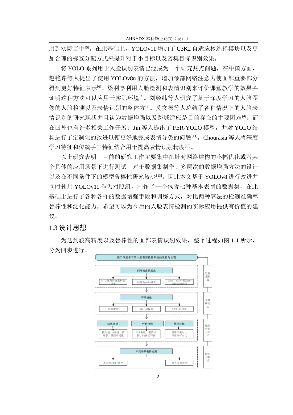 26年WP通信工程 基于深度学习的人脸表情检测系统设计及实现9.53-AI通过(16038字).docx_第7页