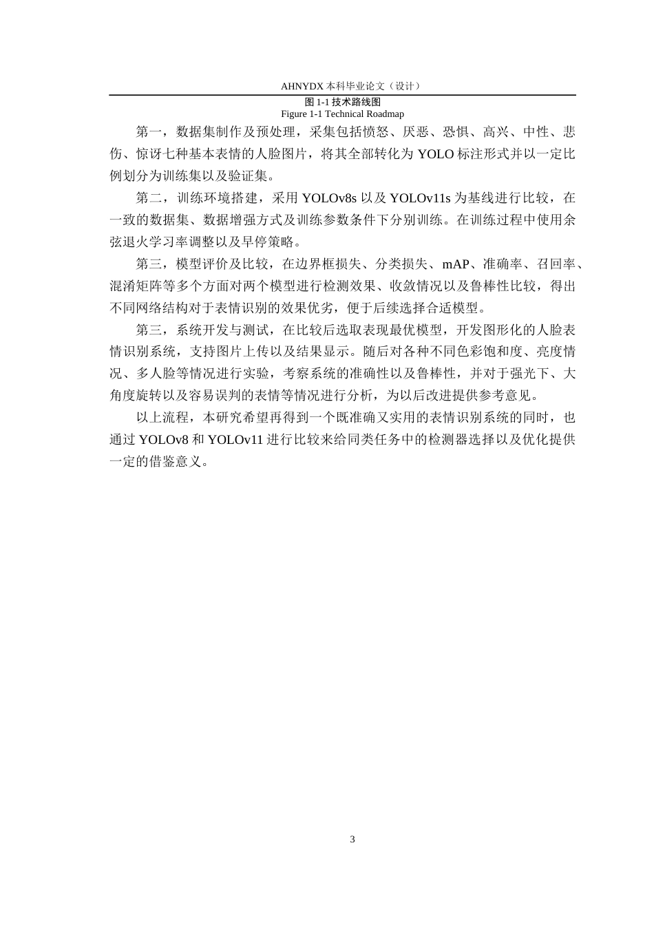 26年WP通信工程 基于深度学习的人脸表情检测系统设计及实现9.53-AI通过(16038字).docx_第8页