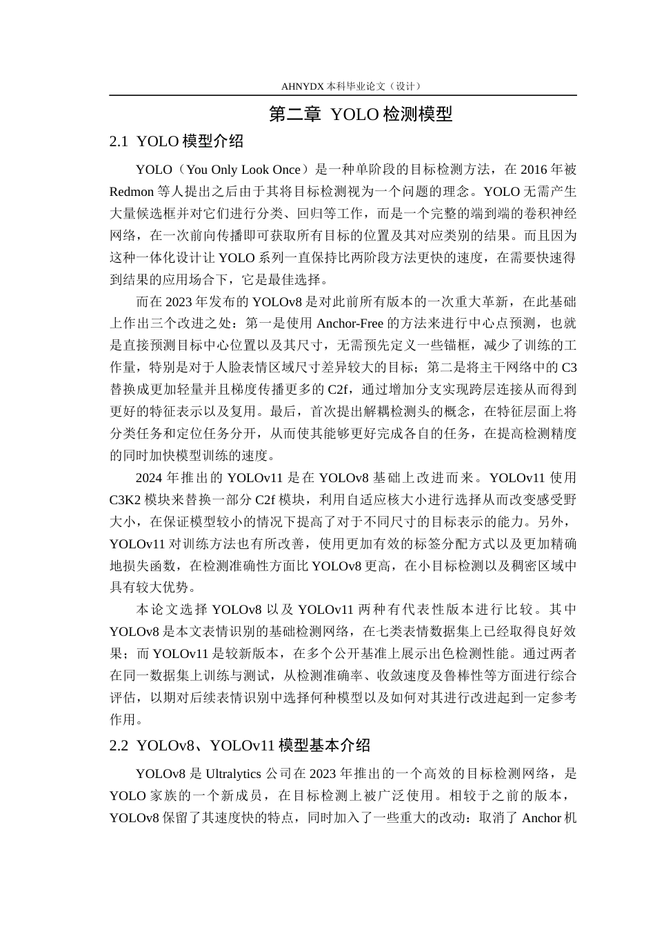 26年WP通信工程 基于深度学习的人脸表情检测系统设计及实现9.53-AI通过(16038字).docx_第9页