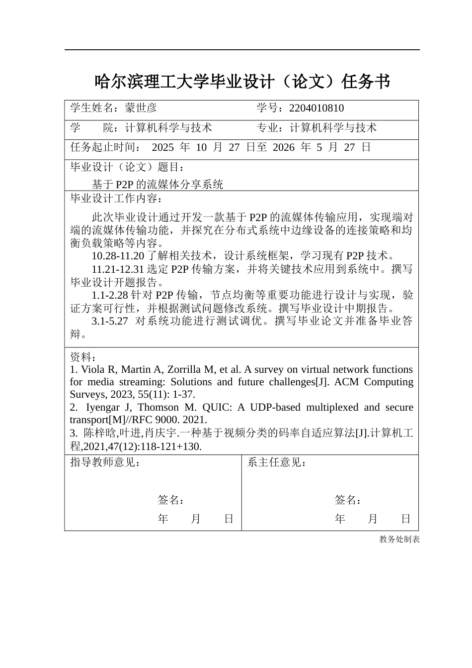 26年WP计算机科学与技术 基于P2P的流媒体分享系统2.55-AI33.8(46403字).docx_第2页