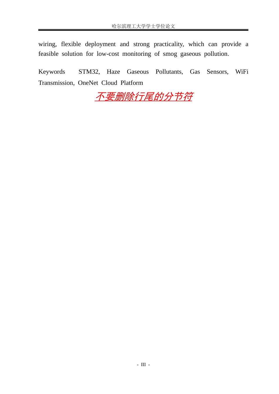 26年WP测控技术与仪器 基于MQ型传感器的雾霾环境监测系统设计3.49-AI23.69(25403字).docx_第3页