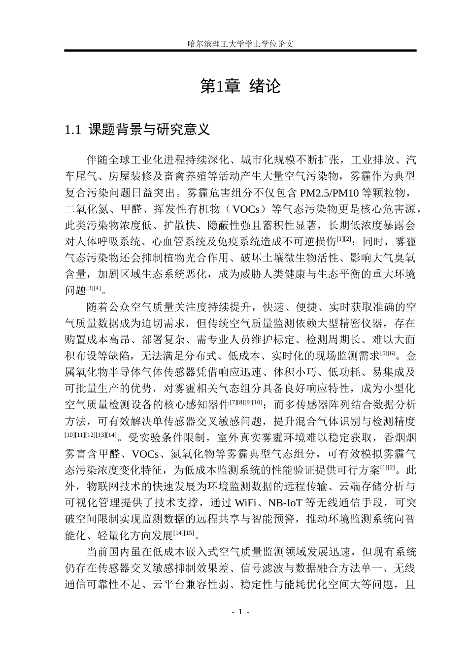 26年WP测控技术与仪器 基于MQ型传感器的雾霾环境监测系统设计3.49-AI23.69(25403字).docx_第6页
