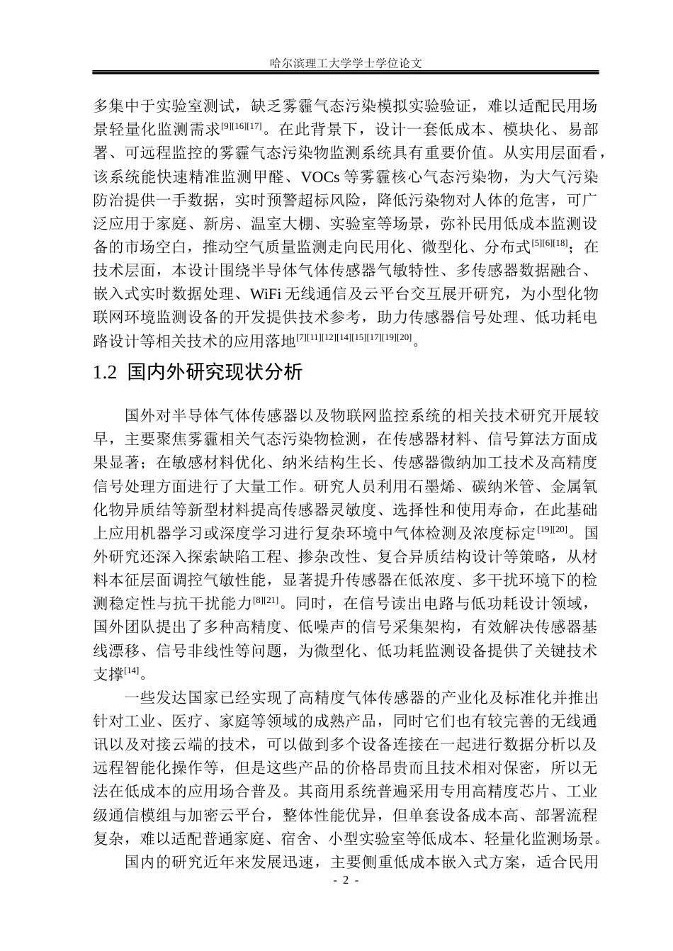26年WP测控技术与仪器 基于MQ型传感器的雾霾环境监测系统设计3.49-AI23.69(25403字).docx_第7页