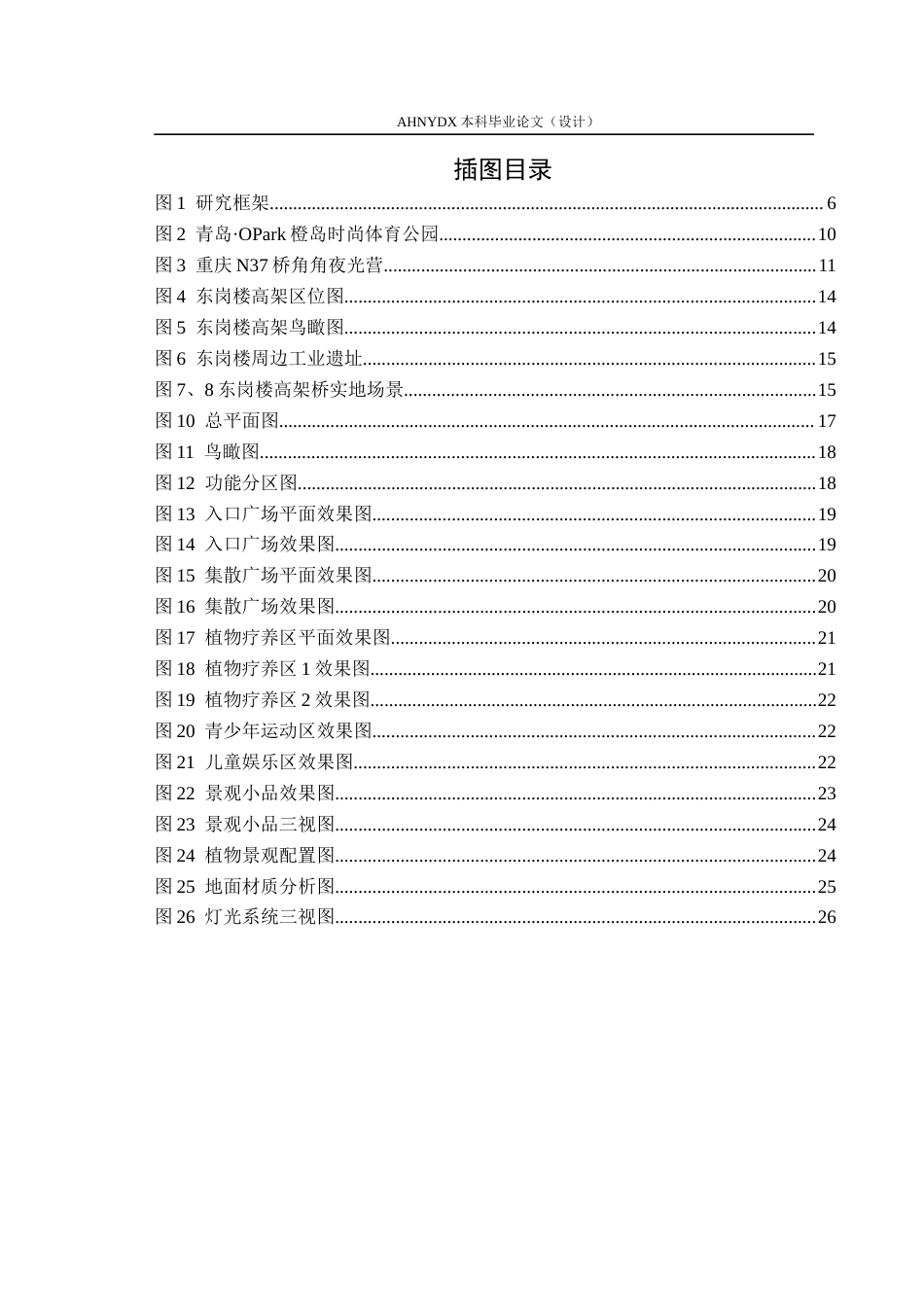 26年WP环境设计 存量更新背景下淮北东岗楼高架桥下空间景观设计研究8.62-AI通过(18420字).docx_第4页