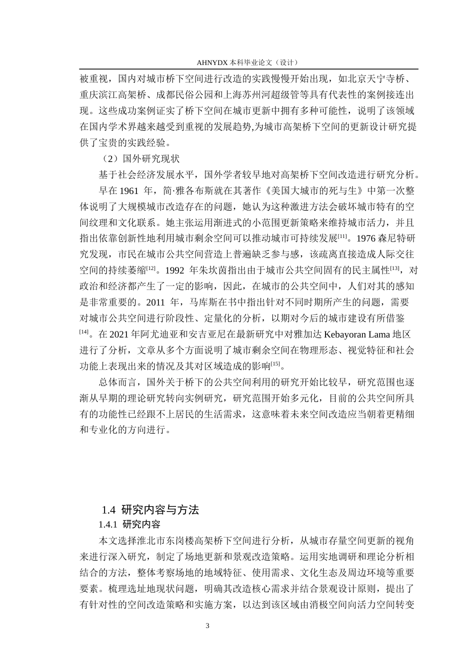 26年WP环境设计 存量更新背景下淮北东岗楼高架桥下空间景观设计研究8.62-AI通过(18420字).docx_第9页