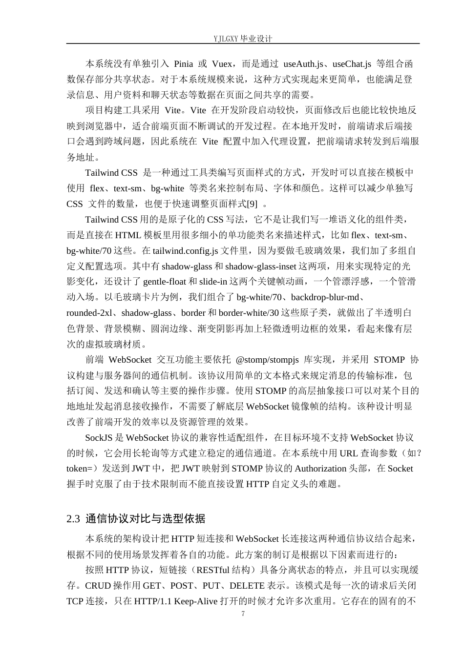 26年WP计算机科学与技术 基于Spring Boot的逸居民宿预定管理系统的设计与实现2.92-AI_1(25343字).docx_第10页