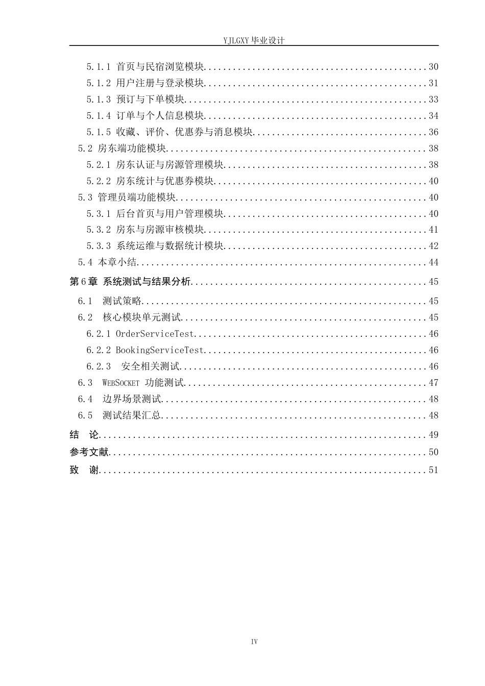 26年WP计算机科学与技术 基于Spring Boot的逸居民宿预定管理系统的设计与实现2.92-AI_1(25343字).docx_第4页