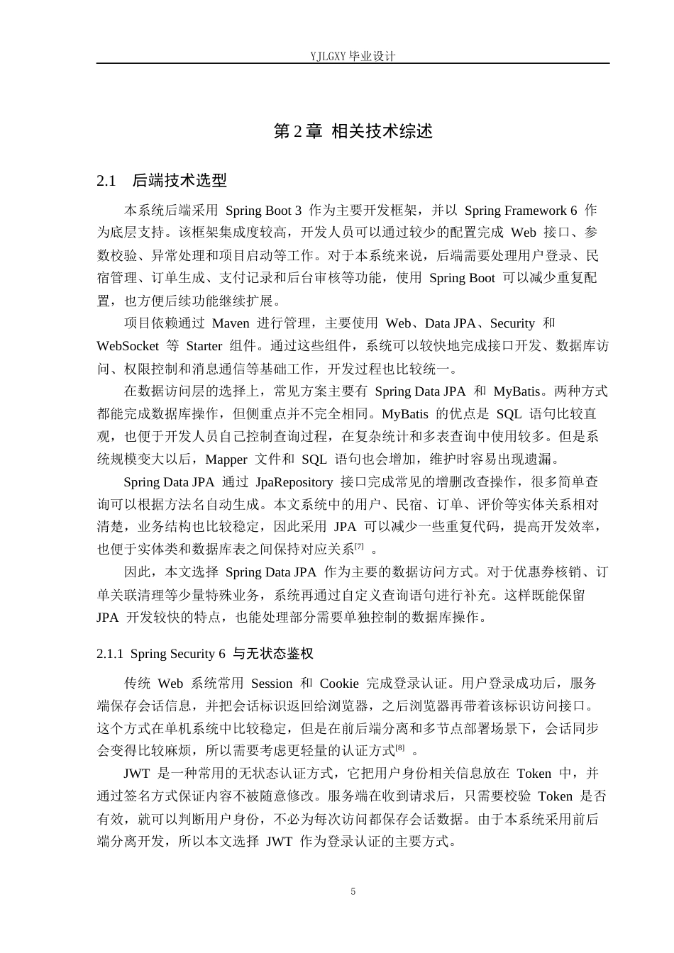 26年WP计算机科学与技术 基于Spring Boot的逸居民宿预定管理系统的设计与实现2.92-AI_1(25343字).docx_第8页