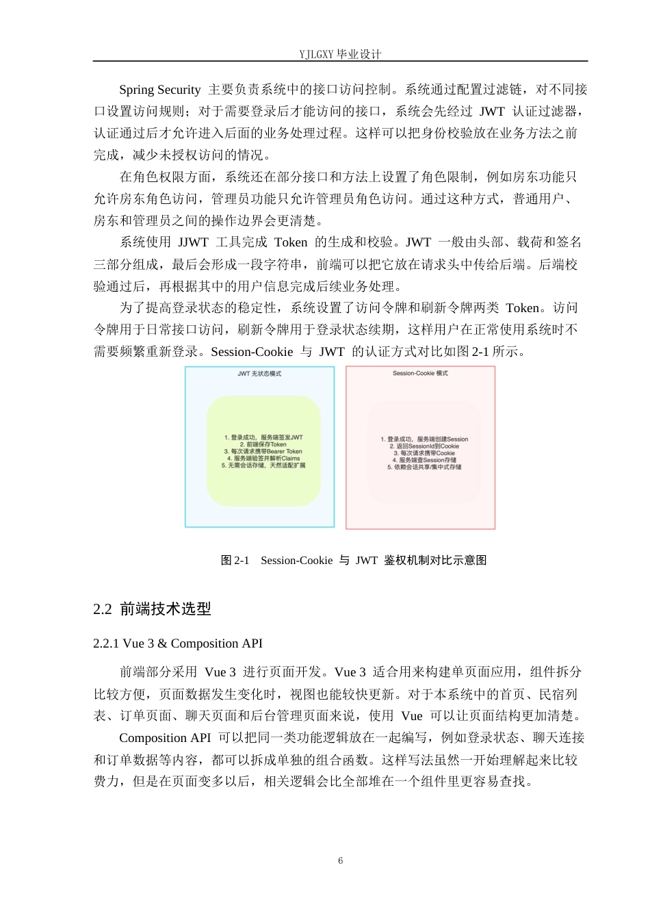 26年WP计算机科学与技术 基于Spring Boot的逸居民宿预定管理系统的设计与实现2.92-AI_1(25343字).docx_第9页