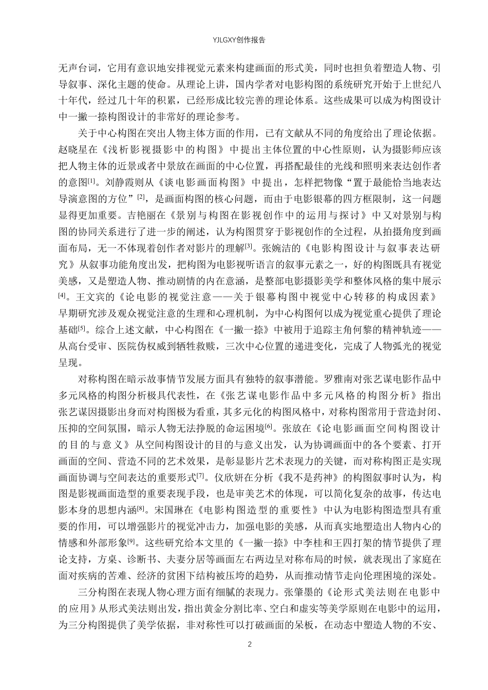 26年WP戏剧影视导演 毕业作品《一撇一捺》中画面构图的作用阐述-AI-约27006字符.pdf_第5页