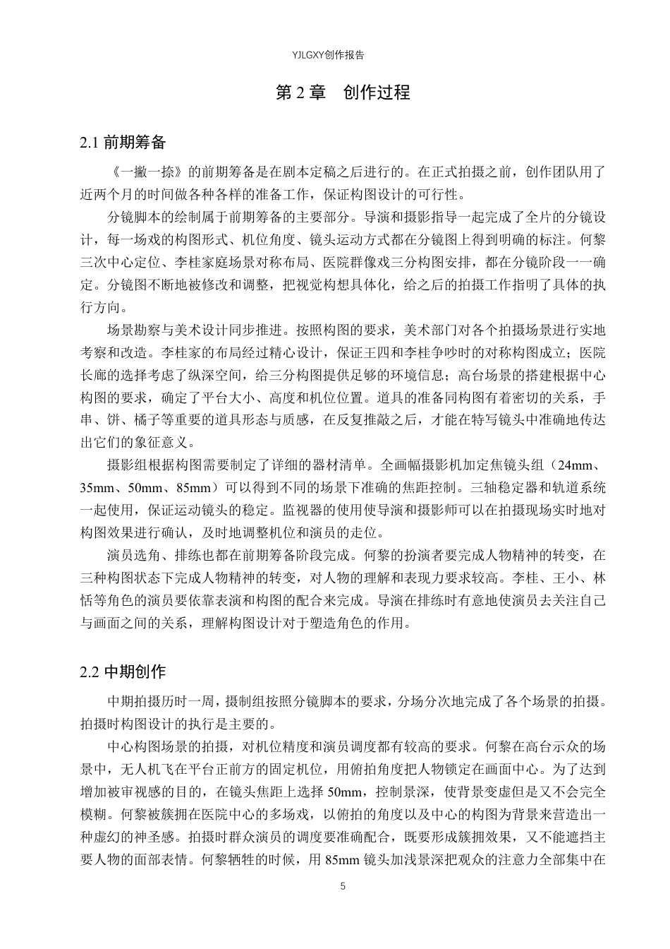 26年WP戏剧影视导演 毕业作品《一撇一捺》中画面构图的作用阐述-AI-约27006字符.pdf_第8页