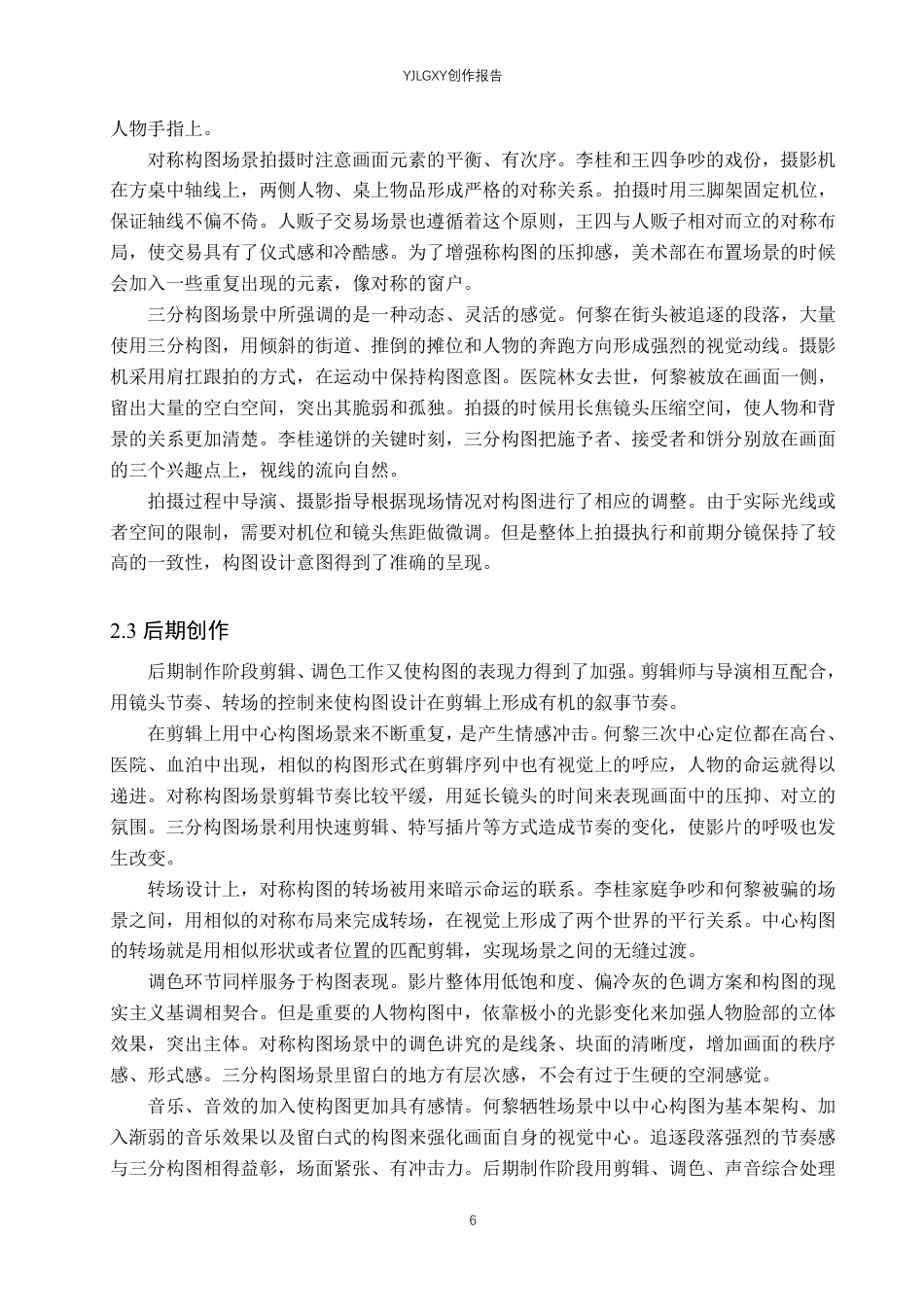 26年WP戏剧影视导演 毕业作品《一撇一捺》中画面构图的作用阐述-AI-约27006字符.pdf_第9页