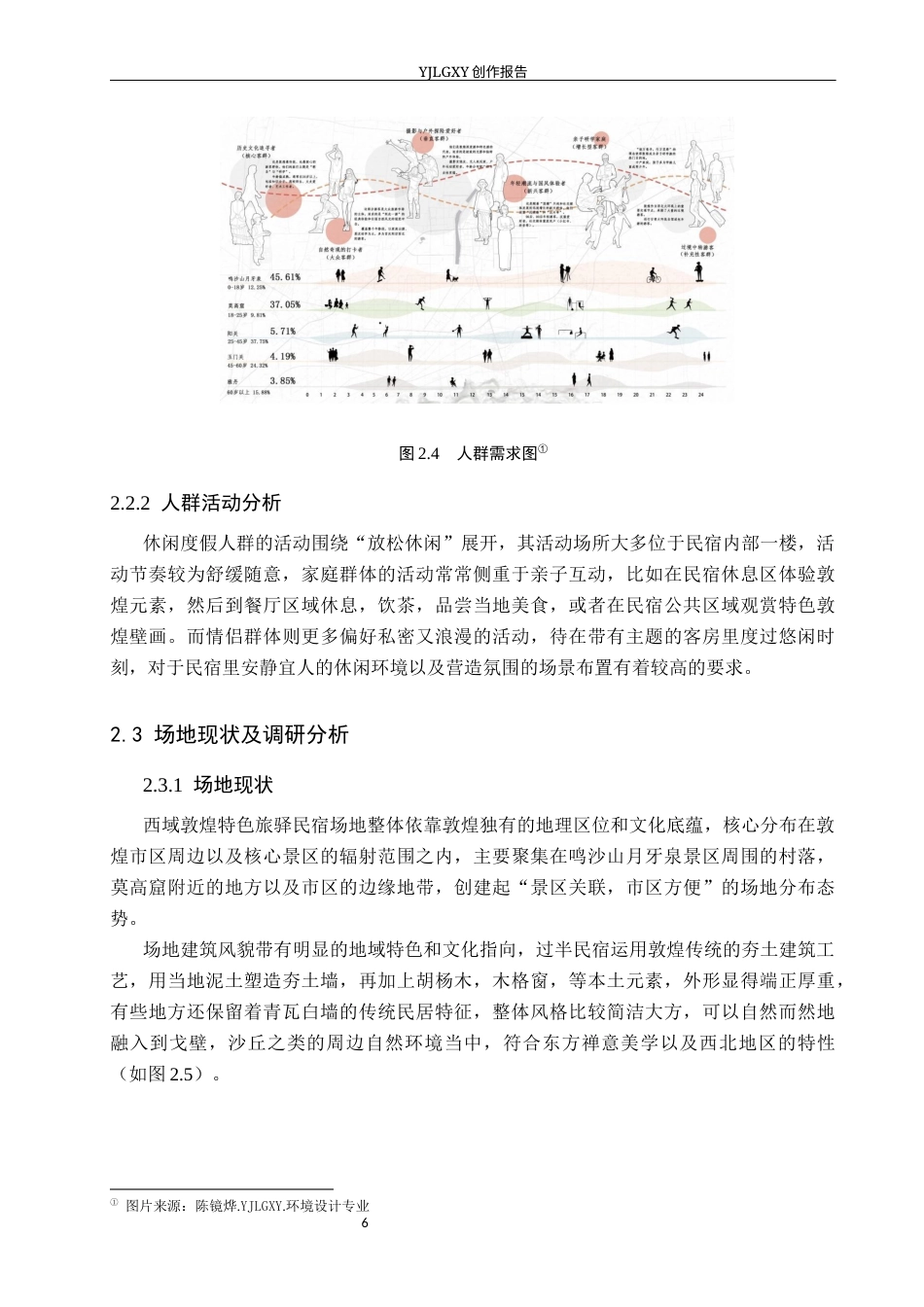 26年WP环境设计 敦煌壁画元素在西域旅驿民宿中的应用设计4.37-AI5.47(9845字).docx_第10页