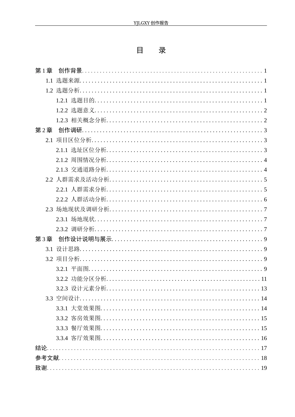 26年WP环境设计 敦煌壁画元素在西域旅驿民宿中的应用设计4.37-AI5.47(9845字).docx_第3页