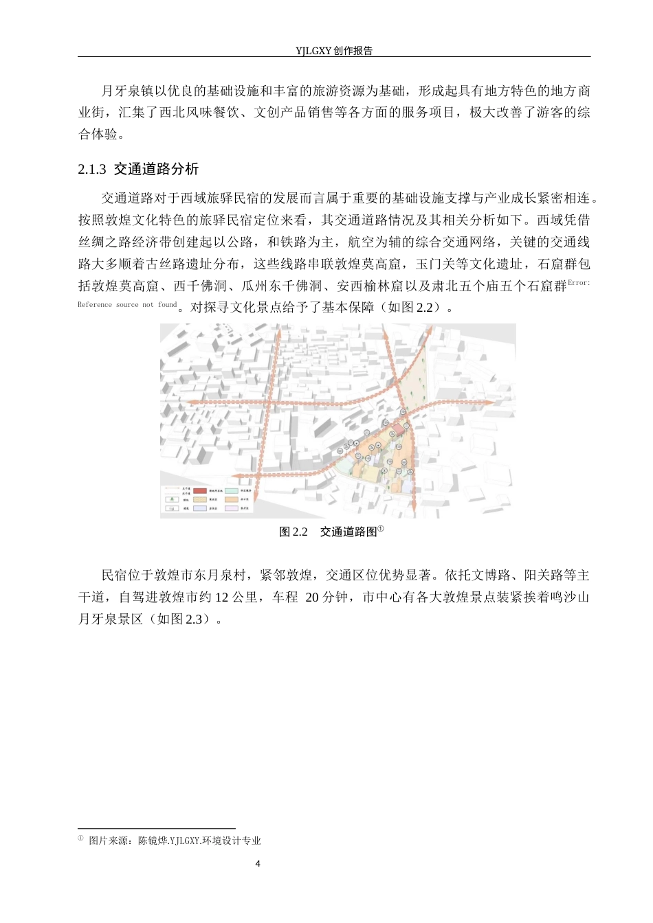 26年WP环境设计 敦煌壁画元素在西域旅驿民宿中的应用设计4.37-AI5.47(9845字).docx_第8页