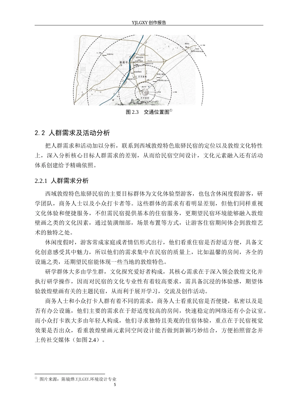 26年WP环境设计 敦煌壁画元素在西域旅驿民宿中的应用设计4.37-AI5.47(9845字).docx_第9页
