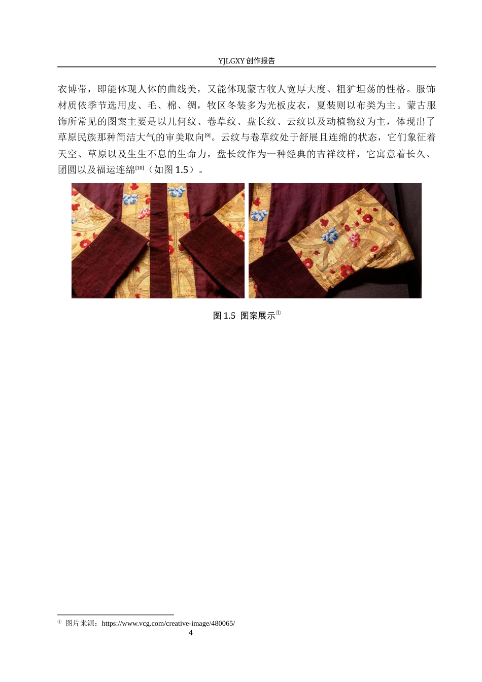 26年WP服装与服饰设计 蒙古服饰元素在女装设计中的应用及传播推广创新12.73-AI(9232字).docx_第9页