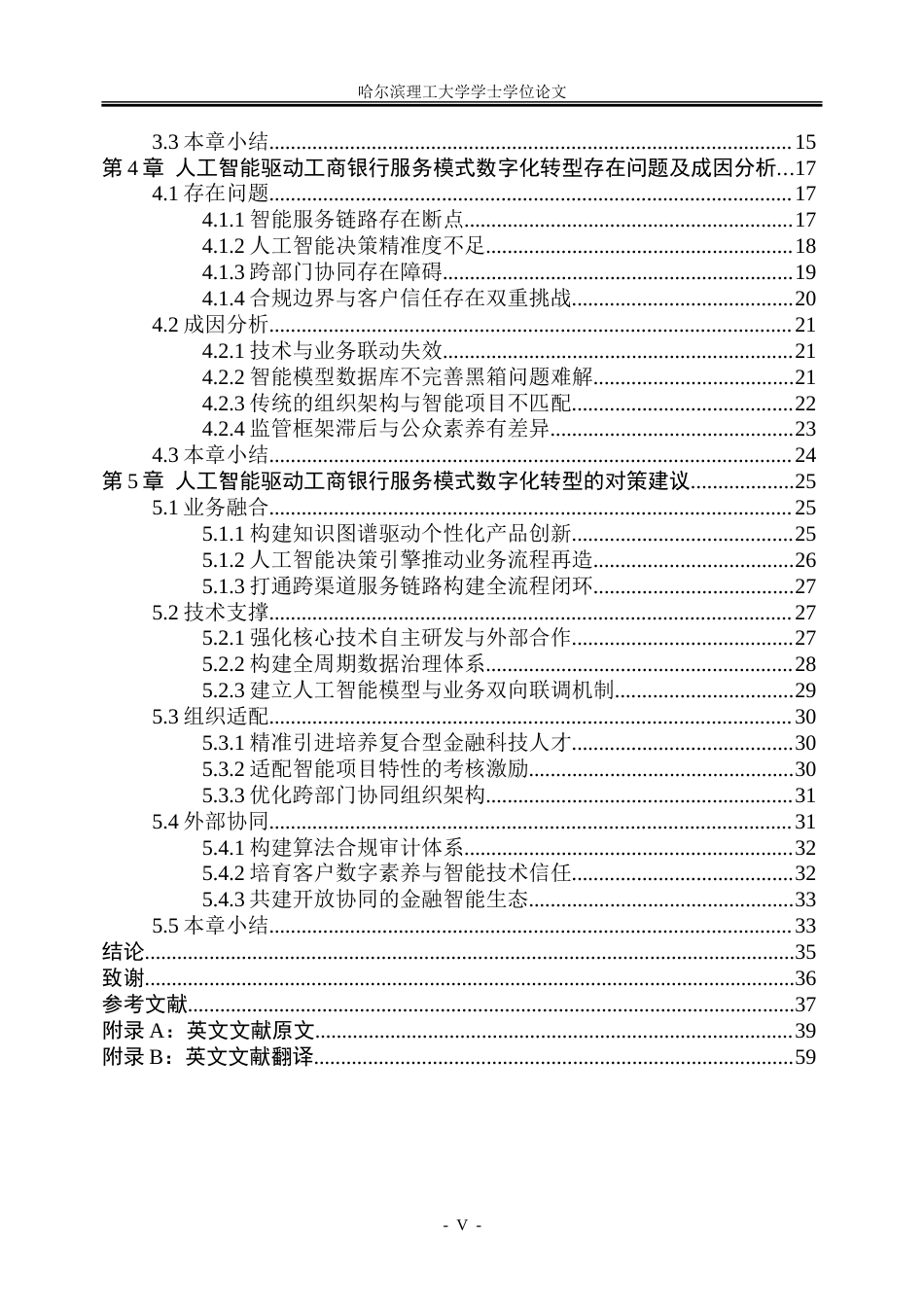 26年WP金融学 人工智能驱动中国工商银行服务模式的数字化转型研究5.24-AI33.32-约51204字符(45294字).doc_第5页