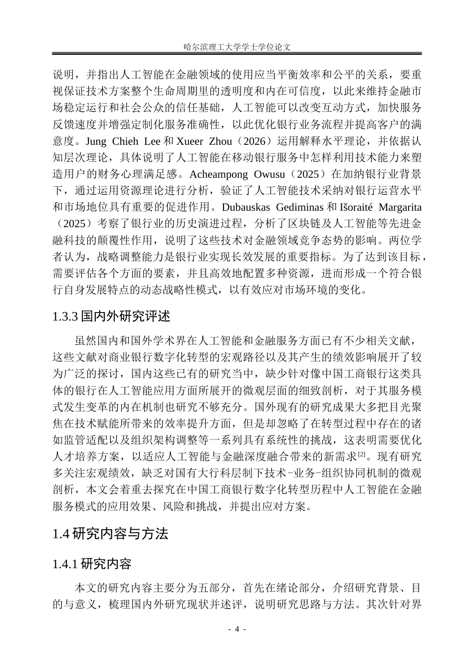 26年WP金融学 人工智能驱动中国工商银行服务模式的数字化转型研究5.24-AI33.32-约51204字符(45294字).doc_第9页
