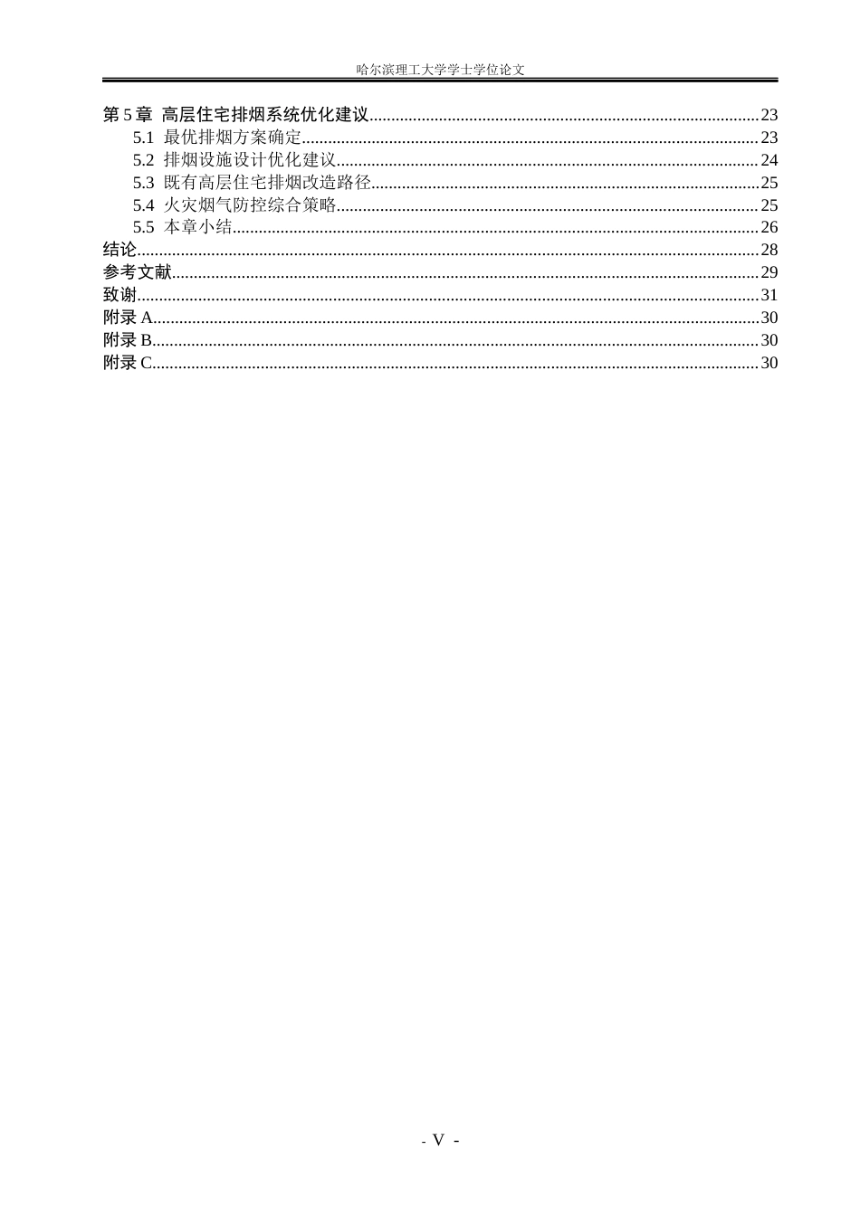 26年WP安全工程 高层住宅火灾烟气流动仿真模拟与防控优化研究3.05-AI22.64.docx_第5页