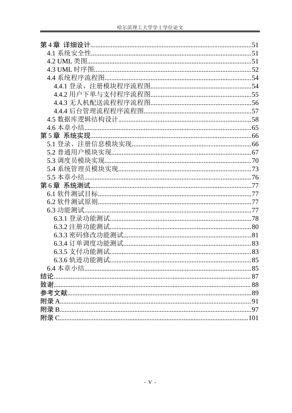 26年WP软件工程 基于Spring Boot＋Vue的低空经济物流配送管理系统设计与实现20.03-AI22.93.doc_第5页