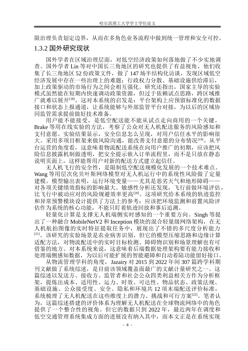 26年WP软件工程 基于Spring Boot＋Vue的低空经济物流配送管理系统设计与实现20.03-AI22.93.doc_第9页