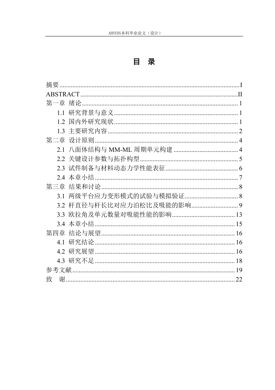 26年WP智能制造工程 杆型力学超结构的多阶段平台载荷设计方法研究4.91-AI通过-约16667字符.pdf_第1页