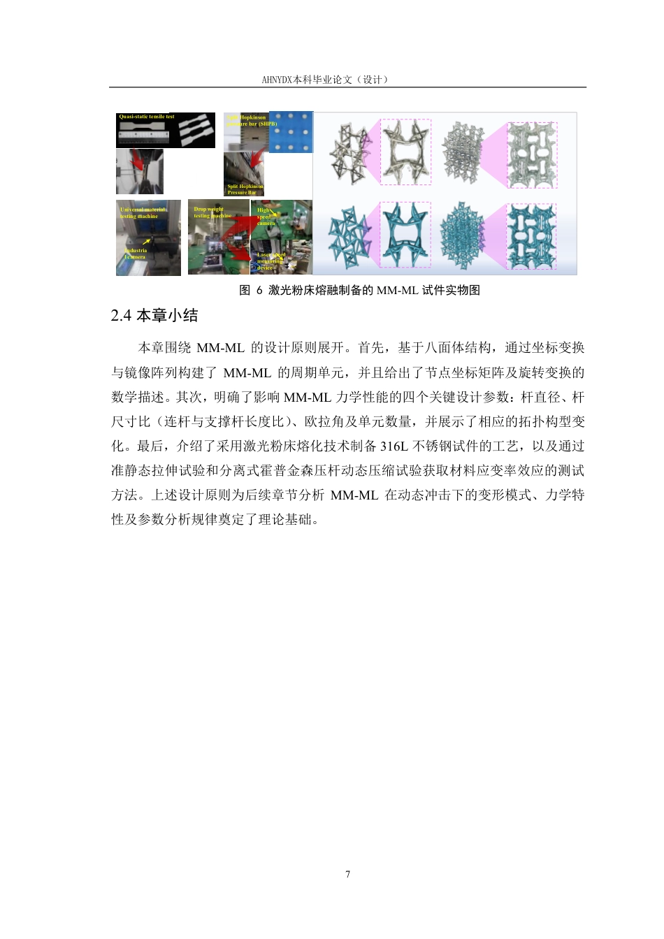 26年WP智能制造工程 杆型力学超结构的多阶段平台载荷设计方法研究4.91-AI通过-约16667字符.pdf_第10页