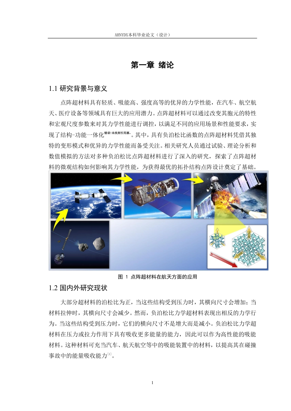 26年WP智能制造工程 杆型力学超结构的多阶段平台载荷设计方法研究4.91-AI通过-约16667字符.pdf_第4页