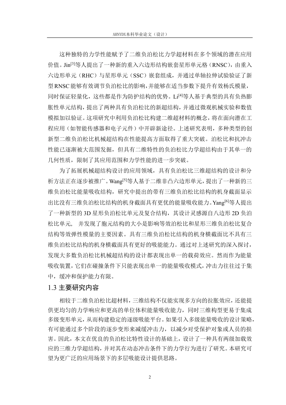 26年WP智能制造工程 杆型力学超结构的多阶段平台载荷设计方法研究4.91-AI通过-约16667字符.pdf_第5页