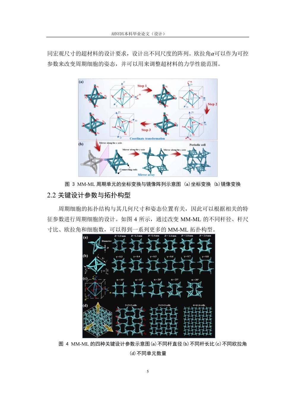 26年WP智能制造工程 杆型力学超结构的多阶段平台载荷设计方法研究4.91-AI通过-约16667字符.pdf_第8页
