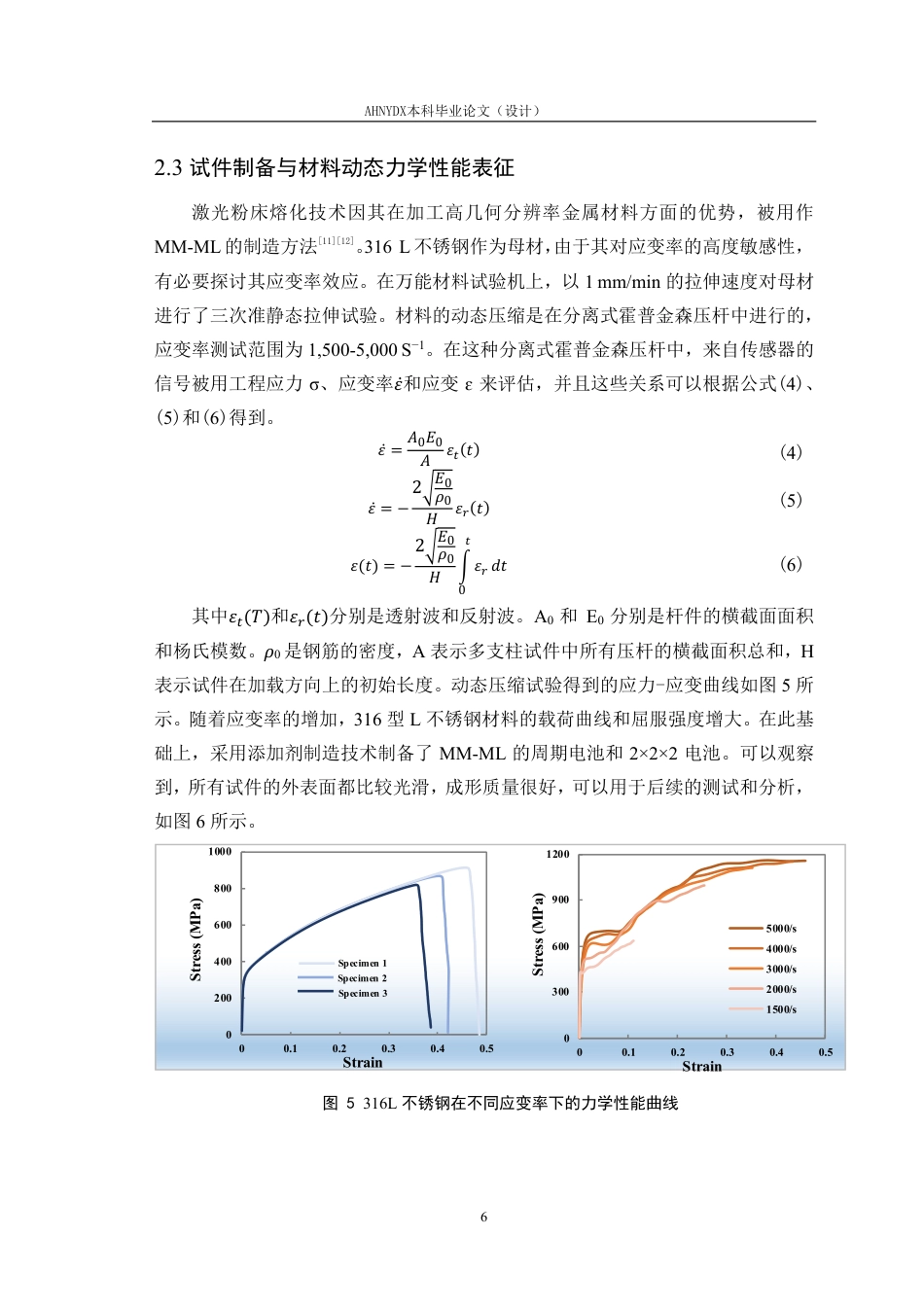 26年WP智能制造工程 杆型力学超结构的多阶段平台载荷设计方法研究4.91-AI通过-约16667字符.pdf_第9页