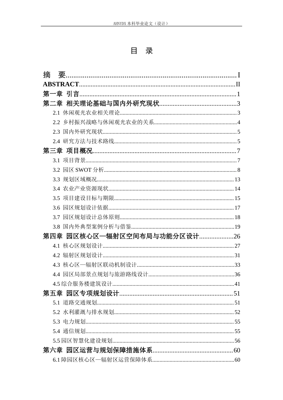 26年WP土木工程 安庆市复兴镇休闲观光农业园区规划设计5.11-AI通过(58106字).docx_第1页