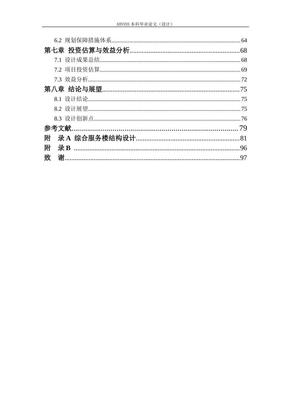 26年WP土木工程 安庆市复兴镇休闲观光农业园区规划设计5.11-AI通过(58106字).docx_第2页
