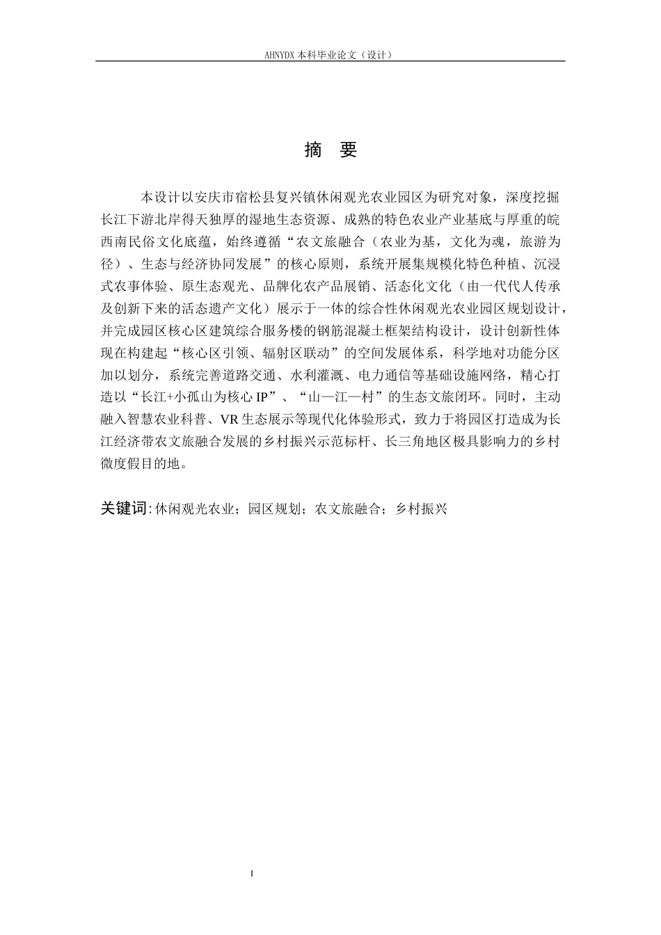 26年WP土木工程 安庆市复兴镇休闲观光农业园区规划设计5.11-AI通过(58106字).docx_第3页
