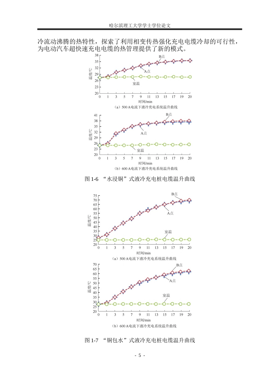 26年WP电气自动化 基于多物理场耦合的直流充电电缆液冷优化与载流量提升仿真研究(22016字).docx_第10页