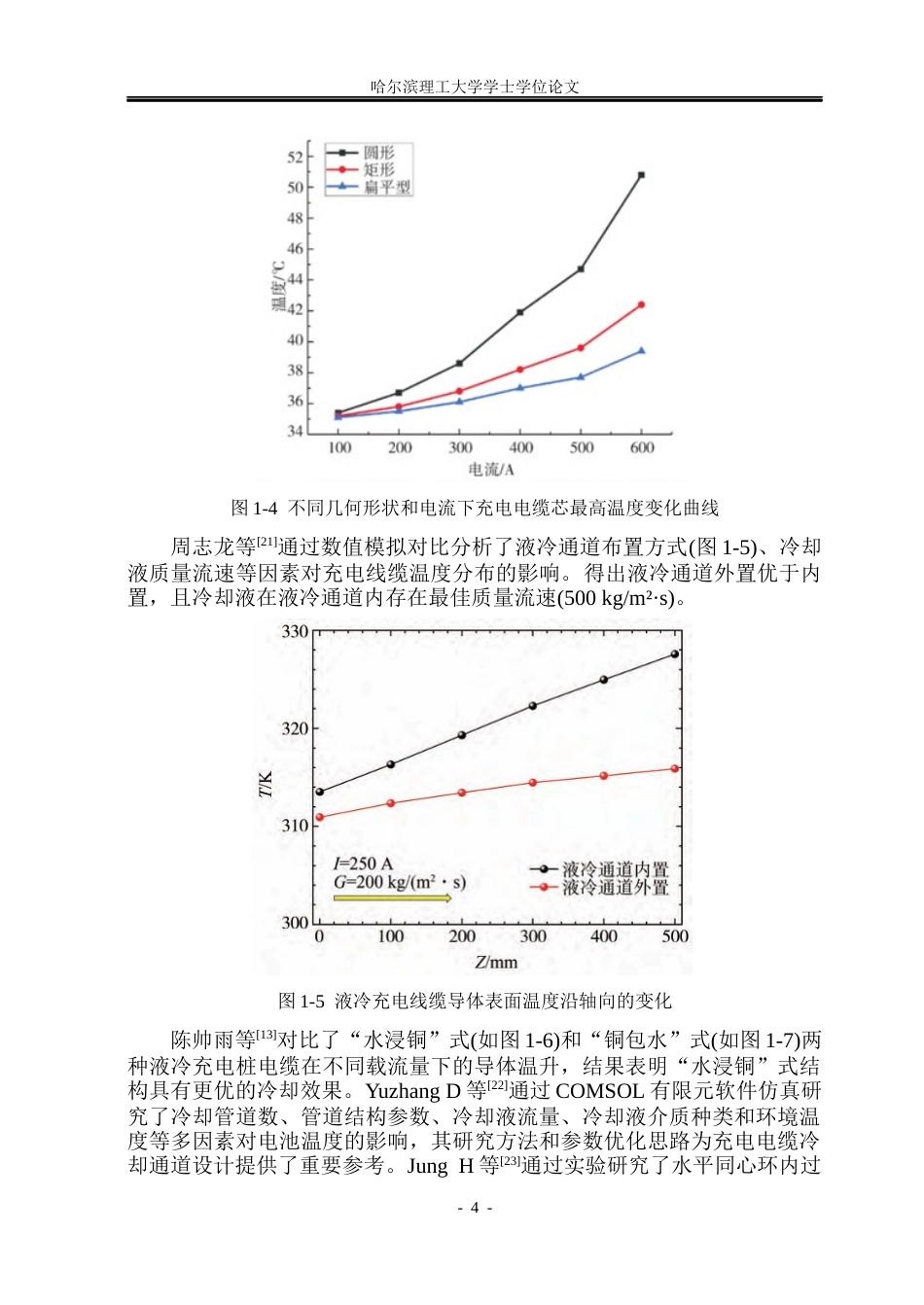 26年WP电气自动化 基于多物理场耦合的直流充电电缆液冷优化与载流量提升仿真研究(22016字).docx_第9页