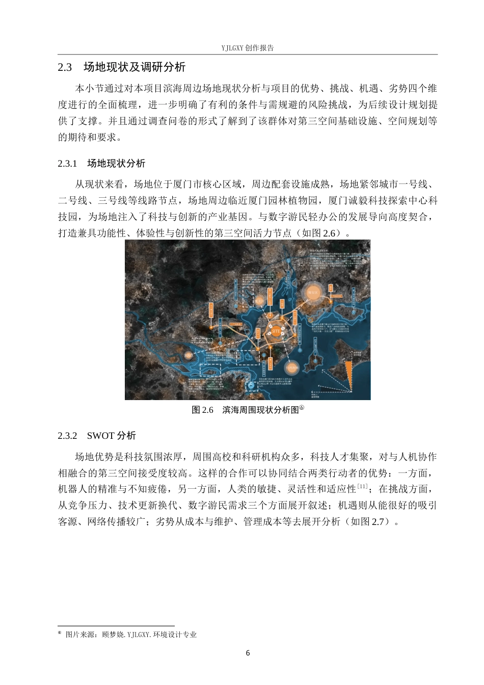 26年WP环境设计 基于人机协作的数字游民咖啡厅设计5.15-AI8.86(9206字).docx_第10页