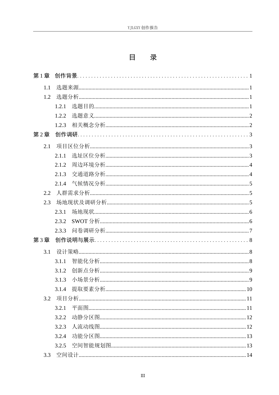 26年WP环境设计 基于人机协作的数字游民咖啡厅设计5.15-AI8.86(9206字).docx_第3页