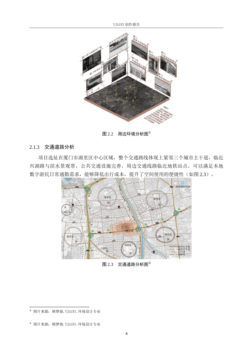 26年WP环境设计 基于人机协作的数字游民咖啡厅设计5.15-AI8.86(9206字).docx_第8页