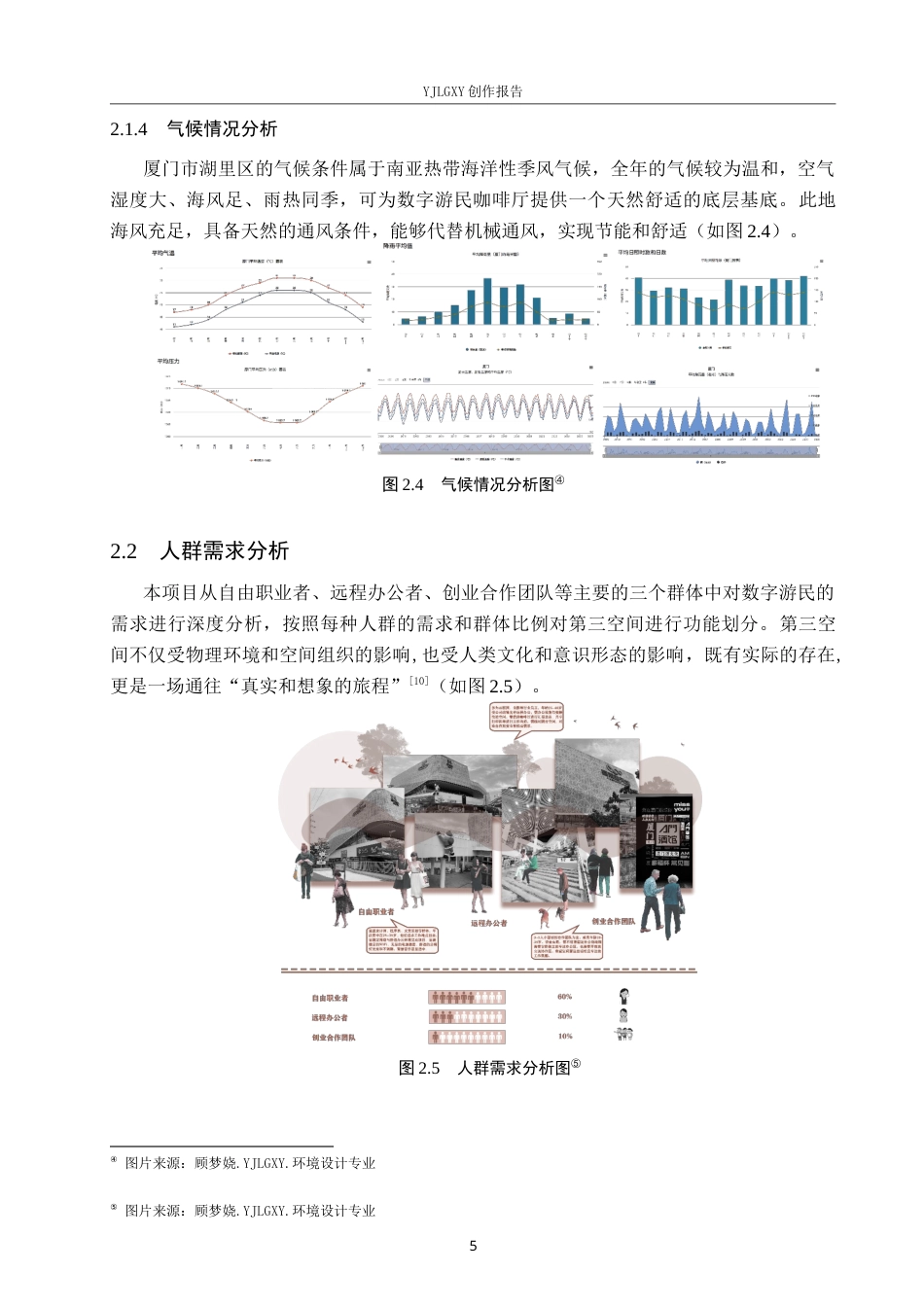 26年WP环境设计 基于人机协作的数字游民咖啡厅设计5.15-AI8.86(9206字).docx_第9页